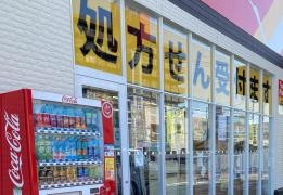 ツルハドラッグ古河中央店