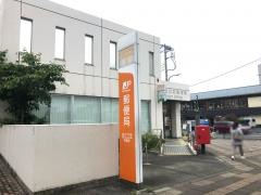 足立江北郵便局