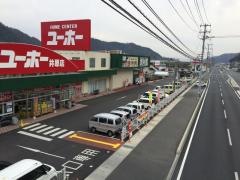 ホームセンターユーホー井原店