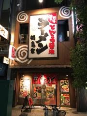 ラーメン鶴亀家