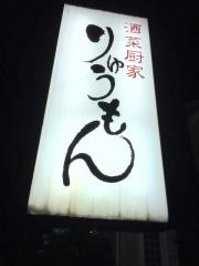 りゅうもん