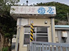 番屋