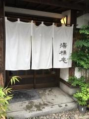 湯桶庵
