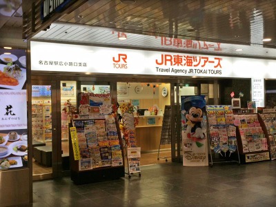 旅探 たびたん ジェイアール東海ツアーズ 名古屋駅広小路口支店