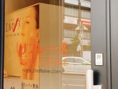リフレーヌ所沢店