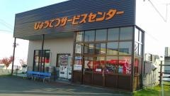 「川沿５条２丁目」バス停留所