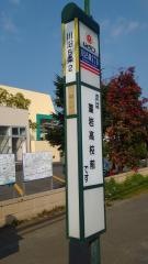 「川沿５条２丁目」バス停留所