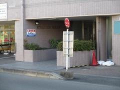 「栄一丁目」バス停留所