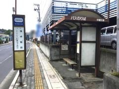 「常磐病院」バス停留所
