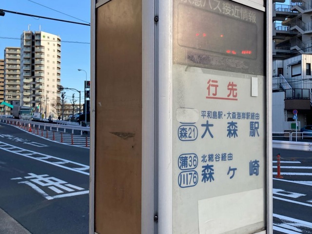 京急バス「仲糀谷」バス停留所／ホームメイト