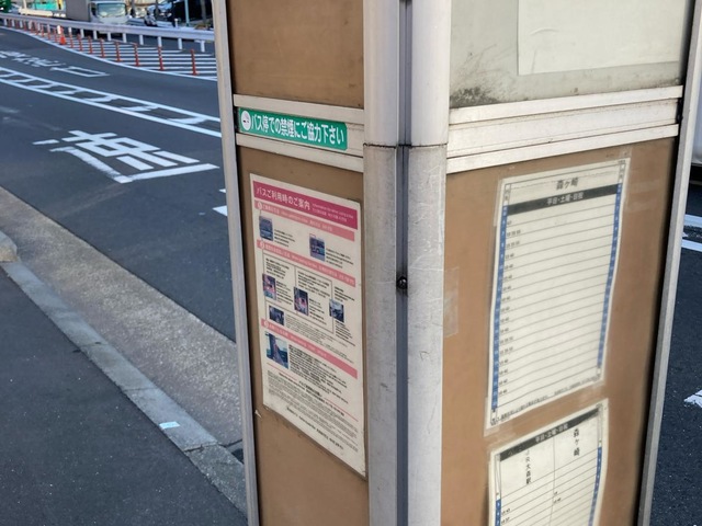 京急バス「仲糀谷」バス停留所／ホームメイト
