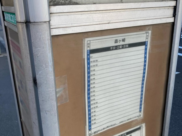 京急バス「仲糀谷」バス停留所／ホームメイト