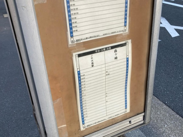 京急バス「仲糀谷」バス停留所／ホームメイト