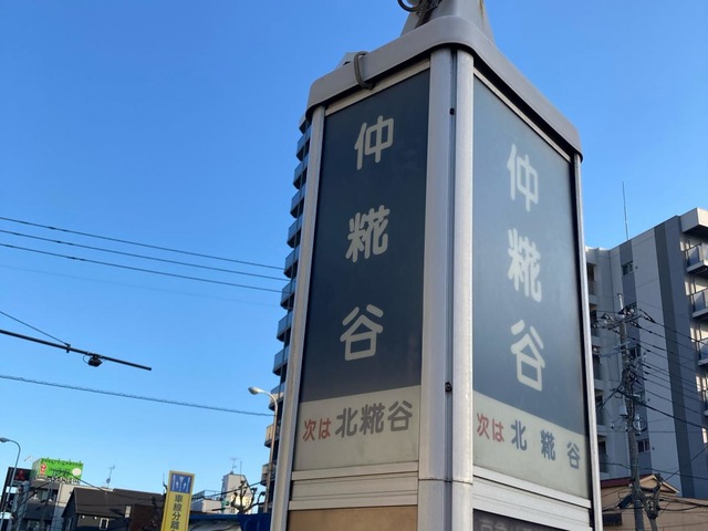 京急バス「仲糀谷」バス停留所／ホームメイト