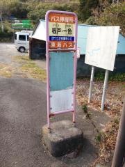 「板戸一色」バス停留所