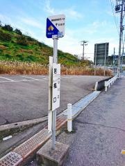 「若樫口」バス停留所