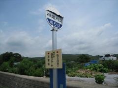 「桜が丘福祉センター前」バス停留所