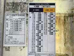 「可部中央」バス停留所