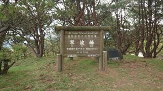 「翠波高原入口」バス停留所