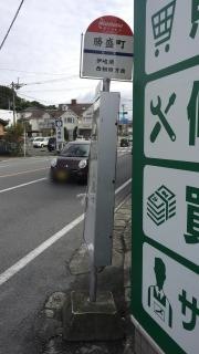 「勝盛町」バス停留所