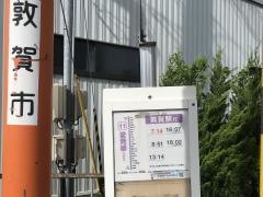 「道ノ口」バス停留所