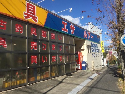マーケットピア フィッシング遊 日進梅森店 日進市梅森台