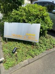 やわらぎ・西立川