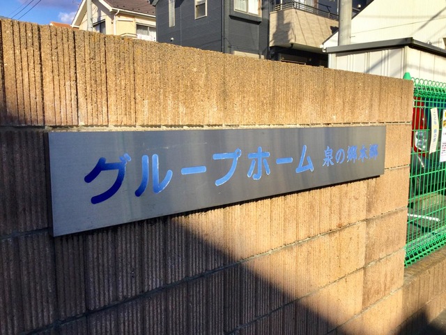 泉の郷本郷