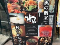 くいもの屋わん　桜木町店