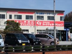 山崎オートサービス