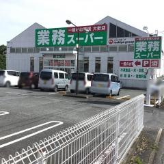 業務スーパー　富士宮店