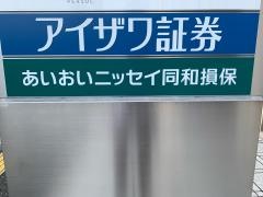 あいおいニッセイ同和損害保険株式会社　神奈川中央支店相模原支社