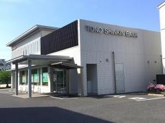東濃信用金庫春日井支店