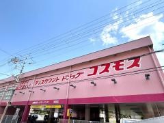 ドラッグストアコスモス　音羽店