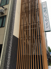 相鉄フレッサイン　京都駅八条口