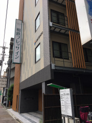 相鉄フレッサイン　京都駅八条口