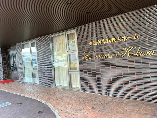 ラ・ナシカ・こくら　外観