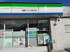 ファミリーマート　菊陽バイパス原水店