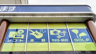 ホビーオフ松山駅前店