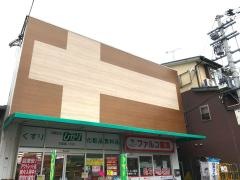 ドラッグランドひかり花園藤ノ木店
