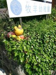 牧羊幼稚園