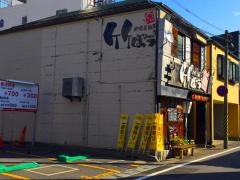 炭焼居酒屋竹ぼう