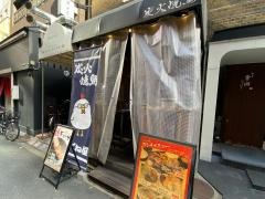 つくね屋