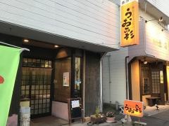 うお彩
