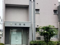 槇本内科小児科医院