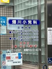 畑川小児科