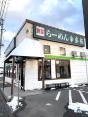 幸楽苑 愛子店