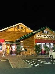 コメダ珈琲店　多治見錦町店