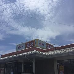 餃子の王将　柱店