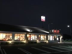 ザめしや　太平通店